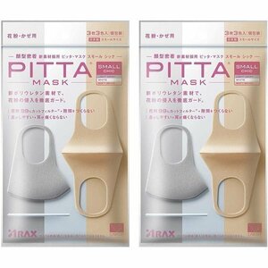 2個セット PITTA MASK ピッタマスク 日本製 洗えるマスク スモール シック（SMALL CHIC）3枚入