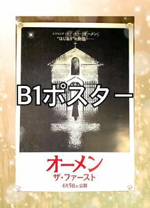 オーメン　ザ・ファースト　B1ポスター　映画