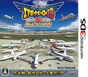 ぼくは航空管制官　エアポートヒーロー３Ｄ　羽田　ＡＬＬ　ＳＴＡＲＳ／ニンテンドー３ＤＳ