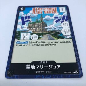 ワンピース カードゲーム 新時代の主役 OP05-097 C 聖地マリージョア