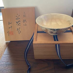 京焼　弘艸造　色絵鉄仙平茶碗