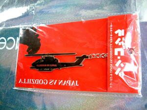 シン ゴジラ JAPAN VS GODZILLA メタルキーホルダー　◆　　キーホルダー　未使用