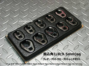 スナップオン Snap-on 差込角3/8(9.5mm)フレアーナット クローフットレンチ 210FRFMA 新品