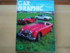 即決 Car Graphic (昭和51年) ジャガー Jaguar XK150S ロードスター(1960年)/SS90(1939年)/XJ6Cクーペ(1976年)