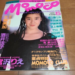 Momoco モモコ　1989年5月号　宮沢りえ 酒井法子等