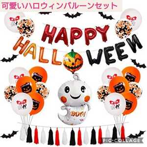 新品未開封☆80×48cmおばけ☆可愛いハロウィン バルーン 風船セット☆飾り付け パーティーグッズ 装飾 子供 かぼちゃ コウモリステッカー