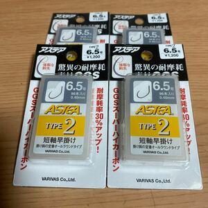 アステア 6.5 ASTEA TYPE 2 短軸早掛け　GGS スーパーハイカーボン オールラウンド　鮎 アユ 釣針 鈎 新品　未開封　4個