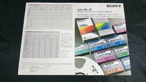 【昭和レトロ】『SONY ソニーテープ 総合カタログ 1983年2月』カセットテープ/METALLIC/DUAD/UCX-S/UCX/AHF/BHF/BHF/Rock/Classic/Pops