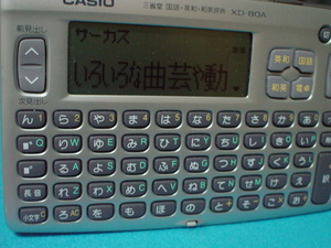 CASIO　EXーWORD　電子辞書　XDー８０A　