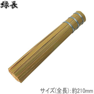 緑長 竹ササラ 210mm 左官鏝 大工道具 左官道具