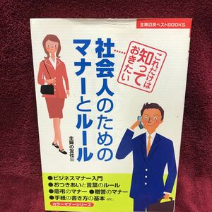 社会人のためのマナーとルール