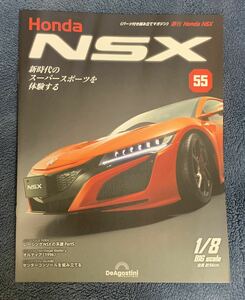 デアゴスティーニ DeAGOSTINI ホンダ Honda NSX 55号 オルティア（1996）冊子のみ パーツ無 ほぼ新品 クリックポスト185円発送