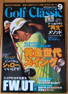 ゴルフクラシック　Ｇｏｌｆ Ｃｌａｓｓｉｃ　2018年9月号　中古品