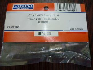 JR PROPO Forza 450 ピニオンギヤAss’ｙT16（61880）未使用