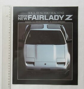 ★[A61243・ニッサン・フェアレディ Z カタログ] NISSAN NEW FAIRLADY Z。★