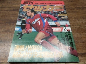 サッカーマガジン 1994年 No.437