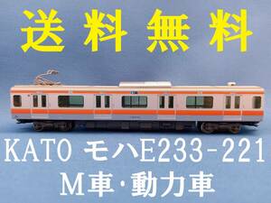 ■送料無料■ KATO E233系 中央線 T編成 より モハE233-221 M車・動力車 ■ 管理番号BK1811260106120PY