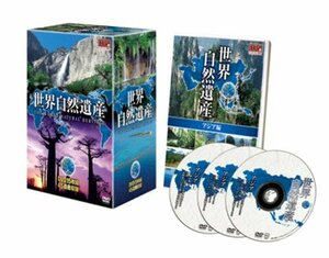 【中古】 世界自然遺産 DVD15枚組 アジア ヨーロッパ アフリカ オセアニア 北アメリカ WHD-4900-KEEP