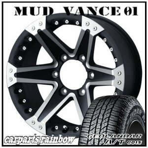 ★MUD VANCE 01 16×8.0J 6/139.7 +5 マットブラックポリッシュ ＆ GEOLANDAR A/T G015 275/70R16 114H ★1本価格★サファリ