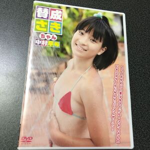 アイドルDVD 中村早希 