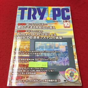 Y15-302TRY！PC パワーユーザーになろう 月刊10月号 付録なし 第1特集 個人でできるRAIDの導入 CQ出版社 平成11年