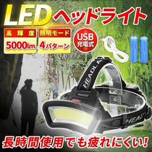 LED ヘッドライト COB ヘッドランプ 充電式 投光器 登山 キャンプ 夜釣り 作業 防水 軽量 明るい 工事 ヘルメット 防災 整備 ワークライト
