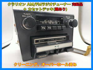 昭和 旧車 レトロ クラリオン RI-383F AM/FMラジオ 完動品 ＋ カセットデッキ(難あり) ＋パネル いすゞ１１７クーペ 