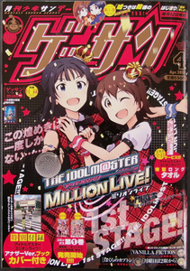 □ ゲッサン　月刊少年サンデー　2015年4月号／門司雪 大須賀めぐみ 斉藤ゆう 福井あしび あずまよしお 新井隆広 あだち充 高田康太郎