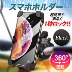 スマホホルダー 自転車 バイク ウーバーイーツ Uber ワンタッチ