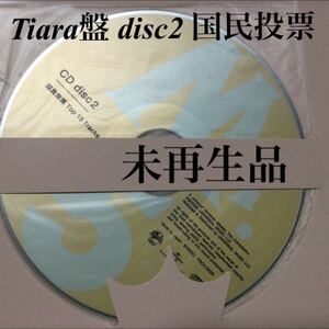 【新品】dear tiara盤 ティアラ盤 King & Prince ベストアルバム 『Mr.5 』キンプリ CD ≪Disc2のみ≫