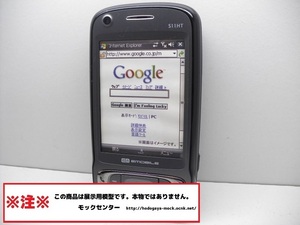 【モック・送料無料】 イーモバイル S11HT HTC EMONSTER 2008年製 ○ 平日13時までの入金で当日出荷 ○ 模型 ○ モックセンター