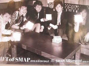 【即決】ポスター「SMAP GIFT of SMAP/Moment」2012.8●アルバム・シングル販促/中居正広/木村拓哉/稲垣吾郎/草彅剛/香取慎吾●モノクロB2