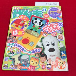 さ02-059 げんき 2011年11月号 講談社