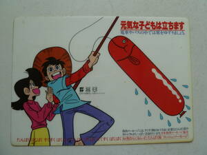 当時物　釣りキチ三平　下敷き　日本魚肉ソーセージ協会　ノベルティ