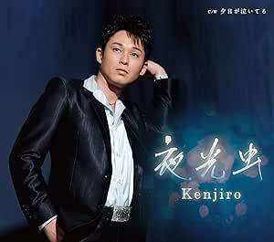 【中古】夜光虫 / Kenjiro c14133【中古CDS】