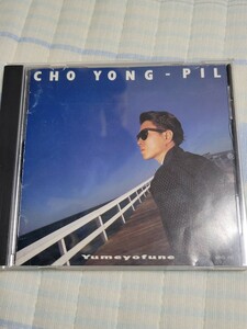 国内盤CD　チョー・ヨンピル / 夢夜舟
