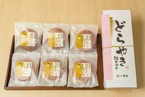 どら焼き 和菓子 お取り寄せ 絶品 老舗 有名 ギフト マロンまろんどら焼き6個詰め合わせ 97セット