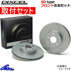 GTO Z15A ブレーキローター フロント左右セット ディクセル SDタイプ 3412832S 取付セット DIXCEL フロントのみ ディスクローター