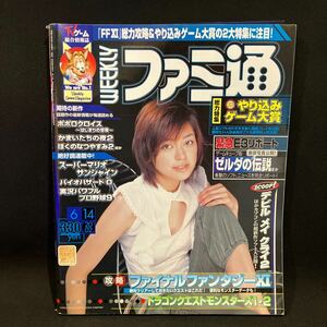週刊ファミ通 2002年No.704