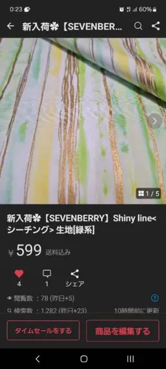 新入荷✿【SEVENBERRY】Shiny line<シーチング> 生地[緑系]
