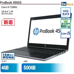 中古 ノートパソコン HP 15インチ ProBook 450G5 2ZA82AV Core i5 メモリ：4GB 6ヶ月保証