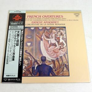 A018/LP/未開封/180g超重量盤/アンセルメ/天国と地獄　アンセルメ・フランス序曲集/KIJC9173