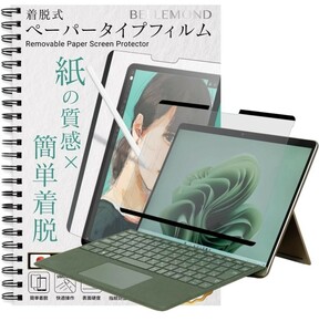 ER-53@ベルモンドSurface Pro 9 / 8 / X (13インチ) 用 着脱式 マグネットタイプ ペーパータイプ フィルム 磁石 BELLEMOND B0886