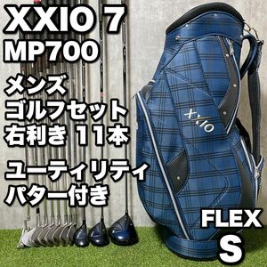 初心者応援 XXIO ゼクシオ 7代目 MP700 メンズゴルフクラブ 11本セット ユーティリティ キャディバッグ 中級者 DUNLOP ダンロップ