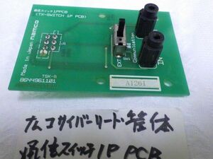 ナムコ　サイバー　リード筐体 通信スイッチ　TX-SWITCH 1P PCB 全国　520円