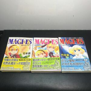 KS189 MAGI×ES マギエス 魔法小路の少年少女 竹本泉 全巻セット 全初版 1-3巻 メディアファクトリー