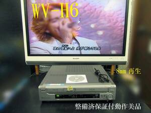 ★☆SONY 高画質Hi8/VHS・整備済保証付WV-H6動作美品 i0433☆★