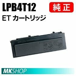 送料無料 EPSON 純正品 LPB4T12 ETカートリッジ(LP-S210/LP-S210C2/LP-S210C3/LP-S210C8/LP-S210C9/LP-S310/LP-S310C2/LP-S310C3用)