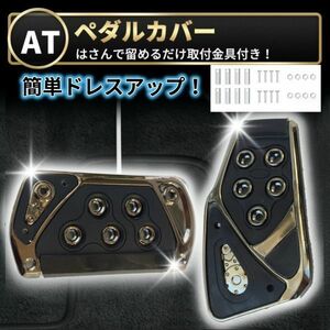 ペダルカバー AT車 アクセル ブレーキ 汎用 オートマ 黒 ブラック プリウス アクア ワゴンR タント エブリィワゴン da17v da17w N-BOX 車