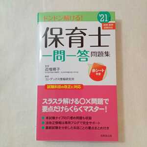 zaa-375♪保育士一問一答問題集 